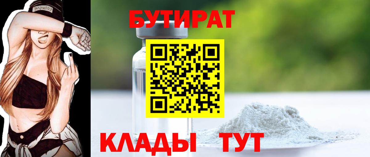 Ефремов  БУТИРАТ BDO 33%  Вход с VPN 