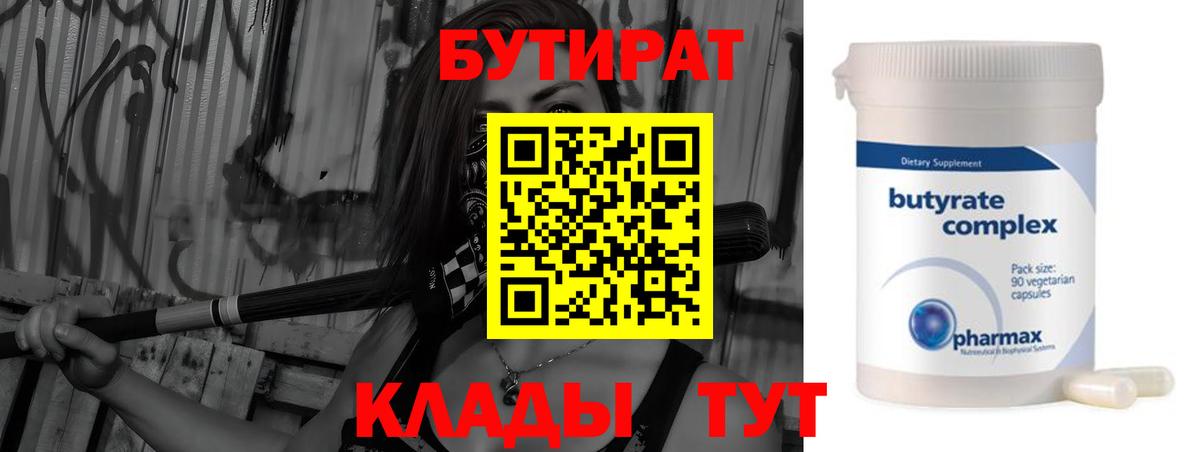 Бутират оксибутират Ефремов