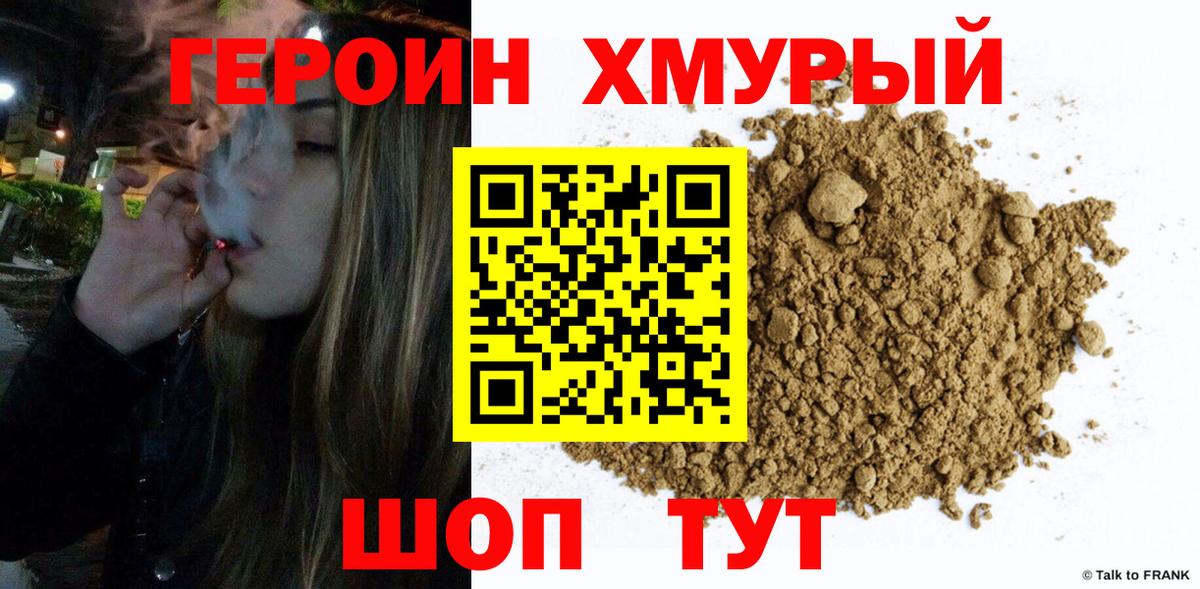 Героин белый Ефремов