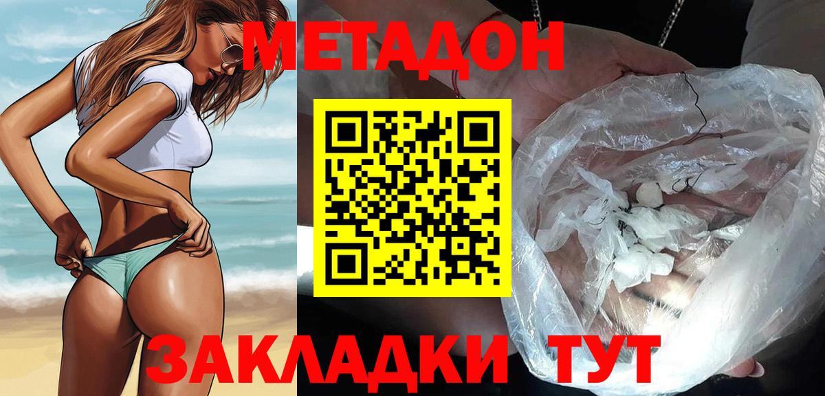 Метадон кристалл  МЕТАДОН methadone  Ефремов  Вход с VPN 