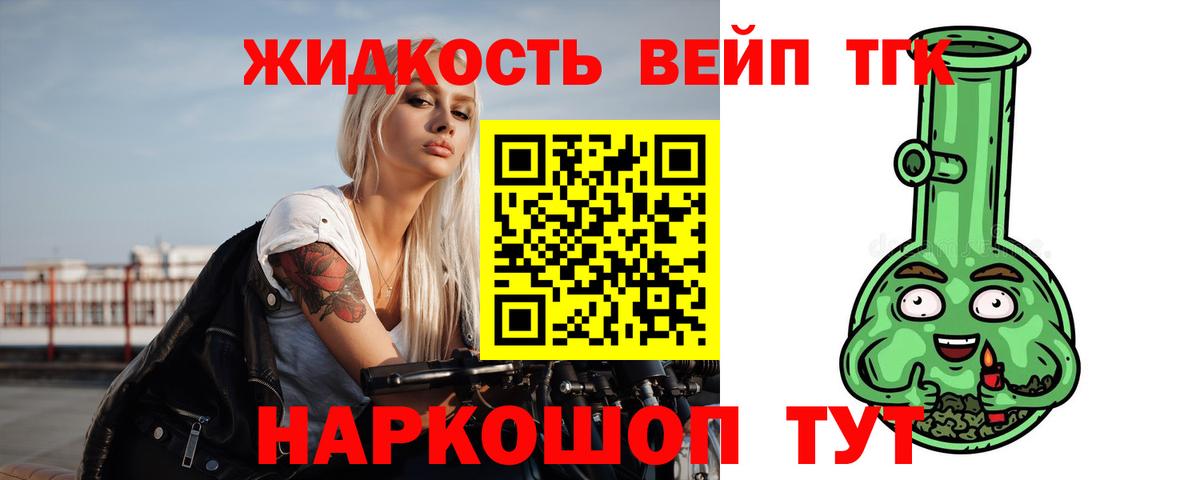Дистиллят ТГК концентрат  Вход с VPN  Ефремов  ТГК вейп 